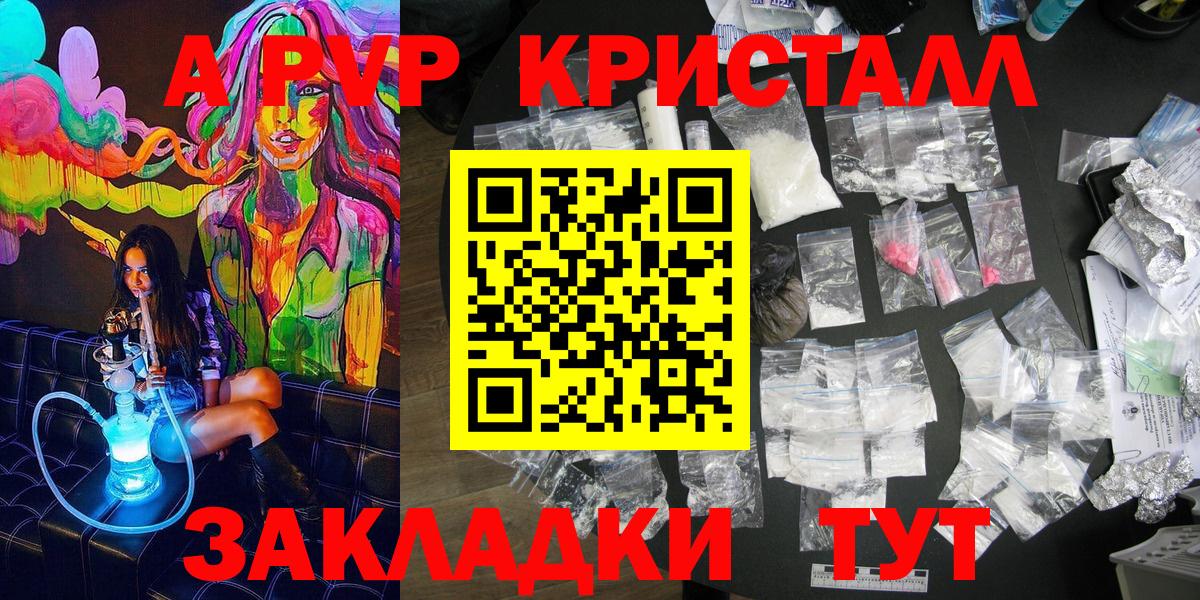 A-PVP Crystall  Вход с VPN  А ПВП мука  Alpha PVP  Котлас 