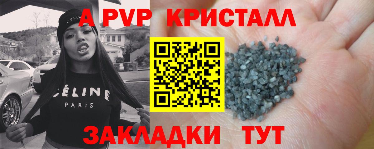 Альфа ПВП крисы CK Котлас