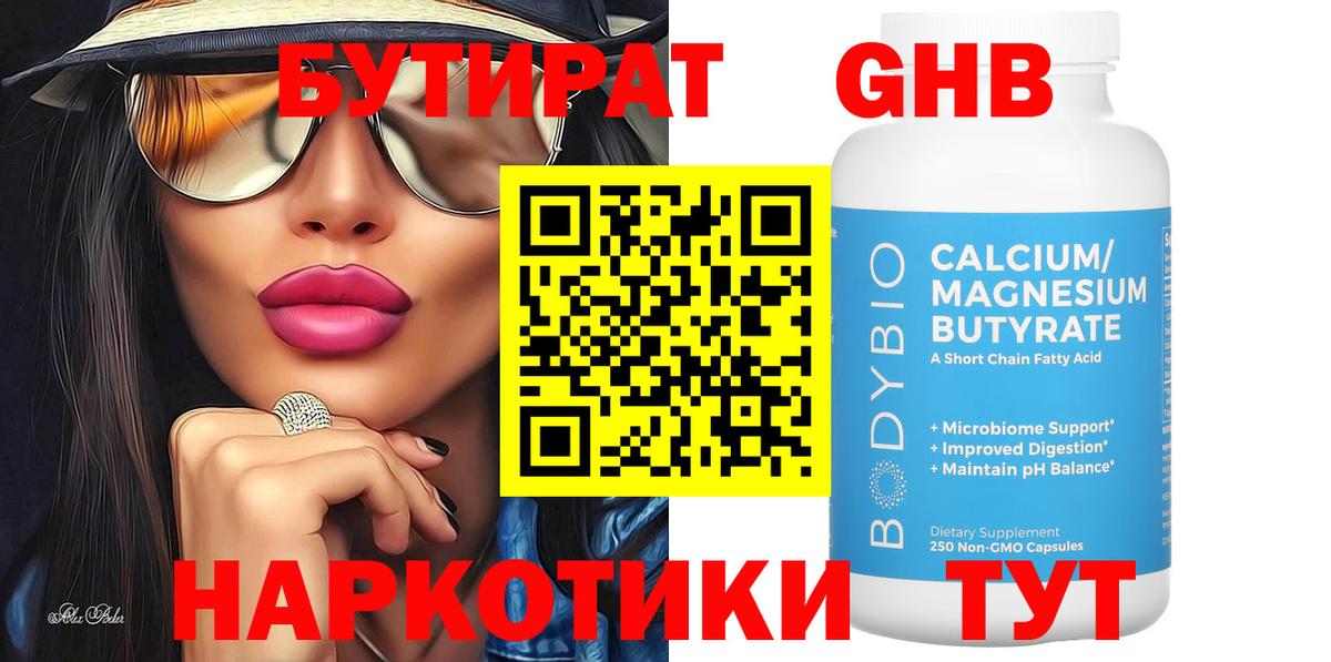 Котлас  БУТИРАТ 99%  Вход с VPN 