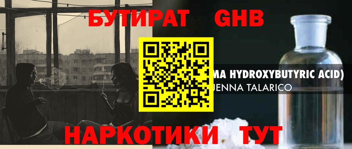 БУТИРАТ BDO 33% Котлас