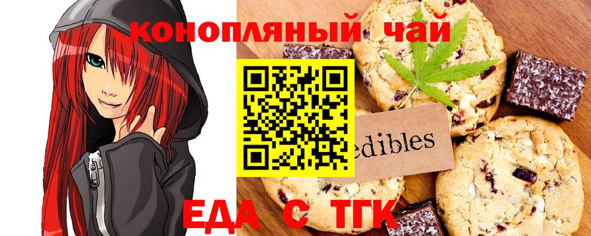 Еда ТГК марихуана Котлас
