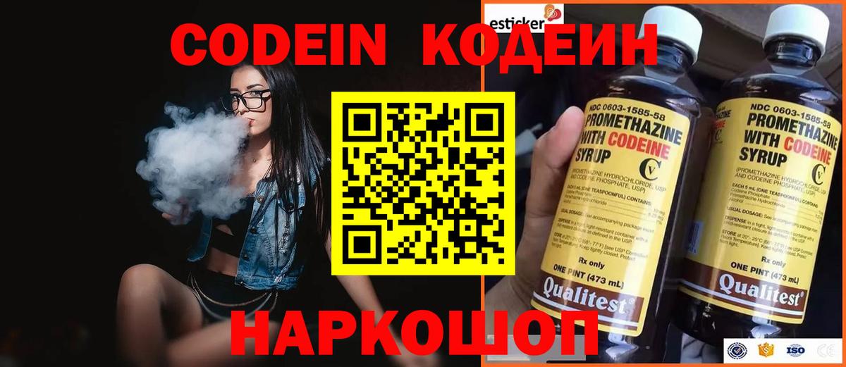 Codein Purple Drank Котлас