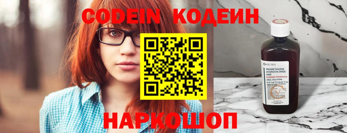 Котлас  Кодеин Purple Drank  Вход с VPN 