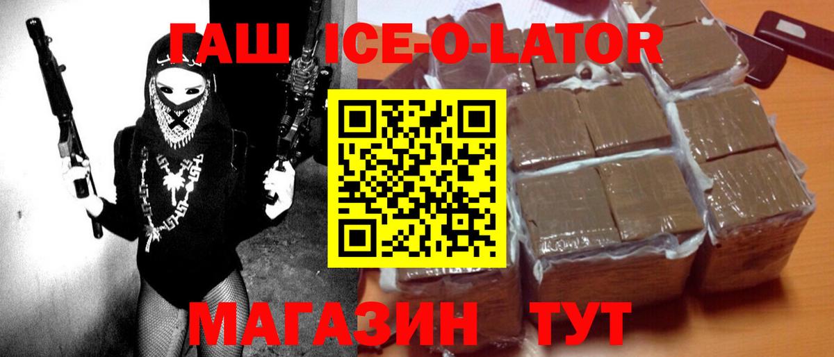 Гашиш хэш  Вход с VPN  Котлас  ГАШИШ ice o lator 