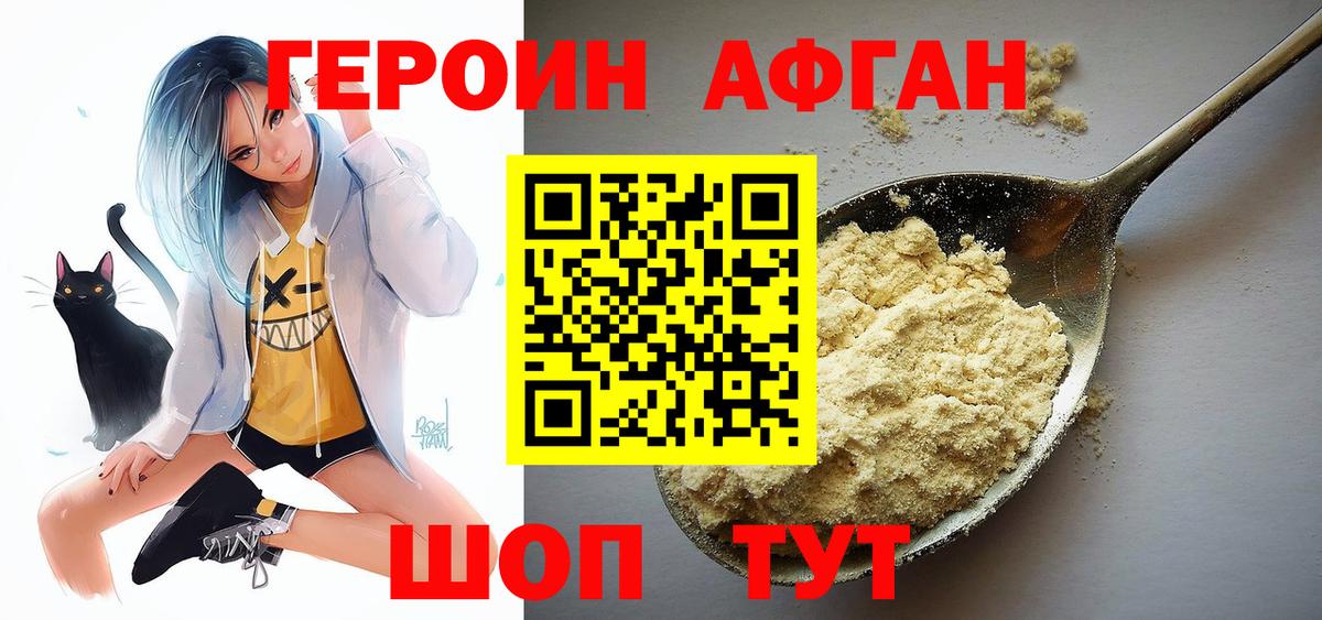 Героин Афган Котлас