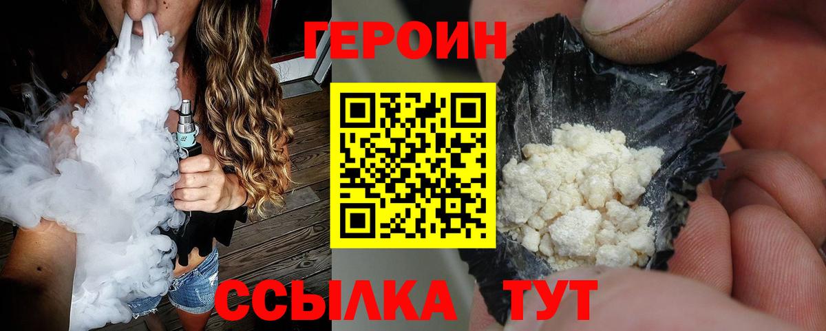 ГЕРОИН афганец  Вход с VPN  Котлас 