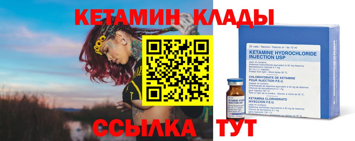 КЕТАМИН VHQ Котлас