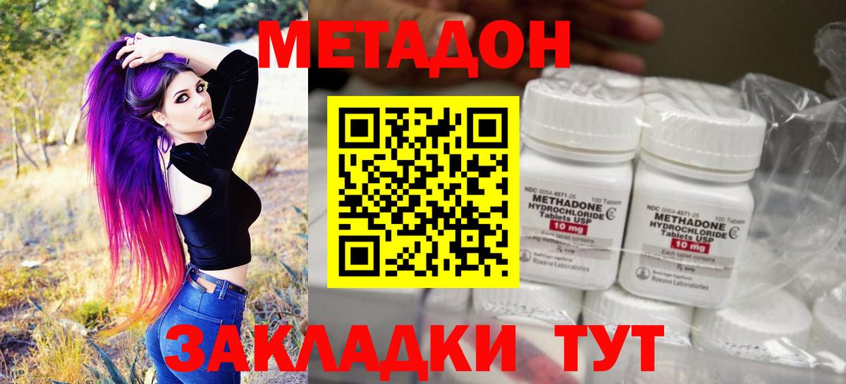 МЕТАДОН кристалл  Вход с VPN  Котлас 