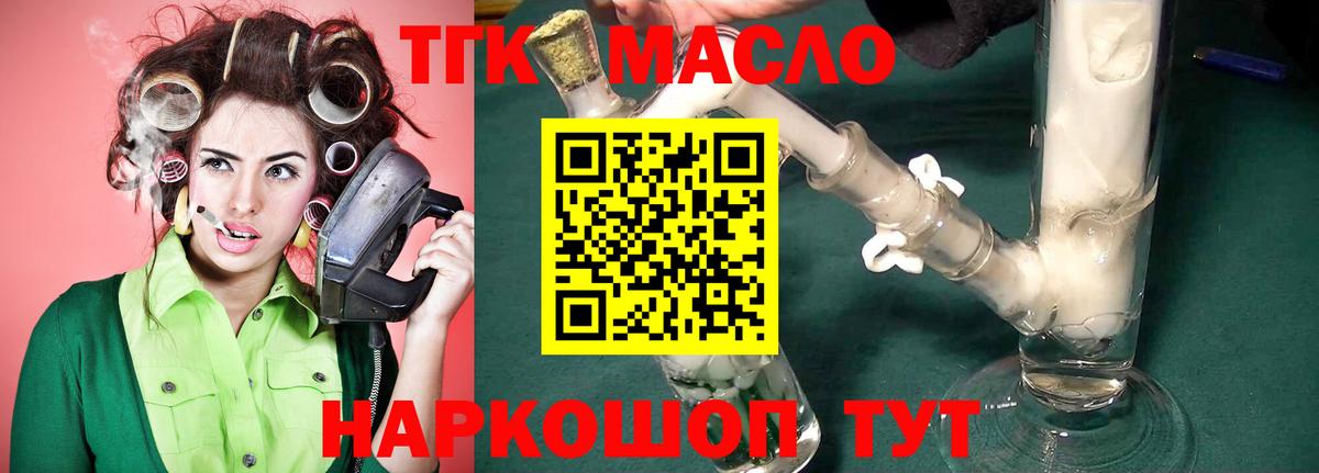 Котлас  ТГК гашишное масло  Вход с VPN  Дистиллят ТГК жижа 